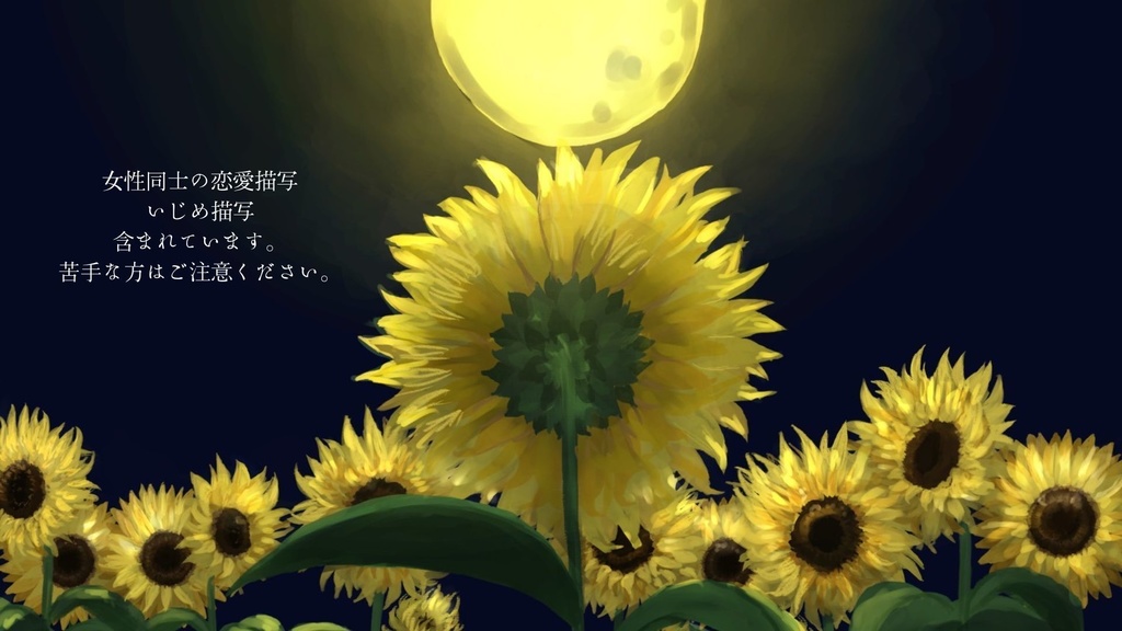 エモクロアTRPG「Mon Soleil」