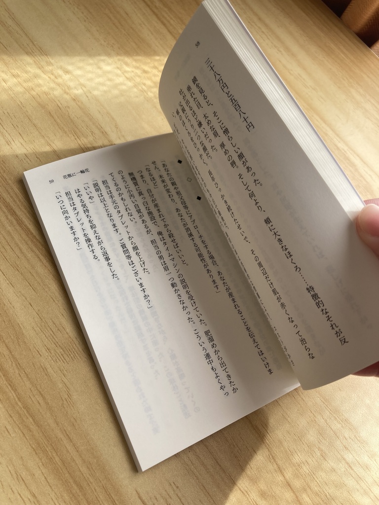 花瓶に一輪花 小説・エッセイ版(書籍)