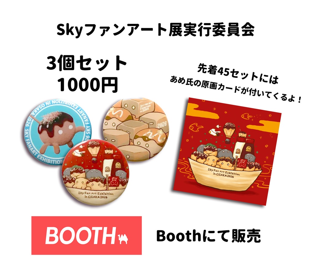 缶バッジ３種類セット