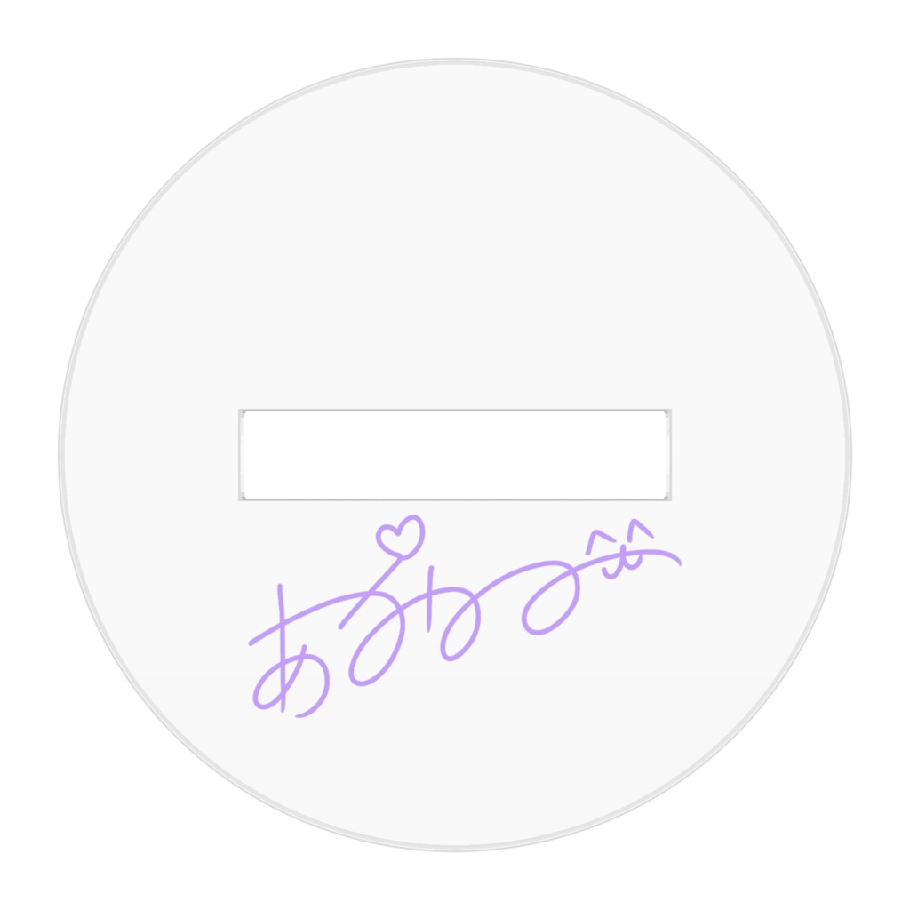 アイコンアクスタ①