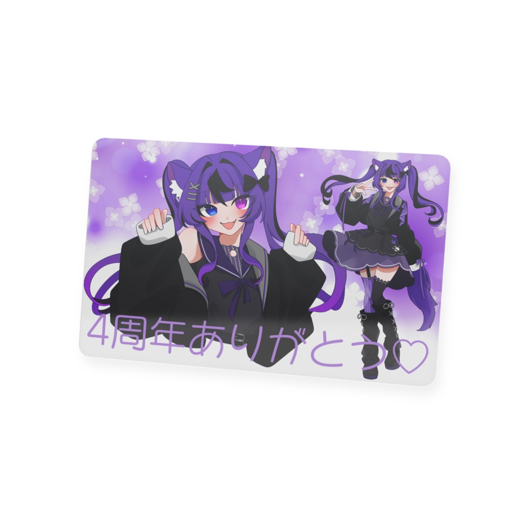 4周年記念 会員証