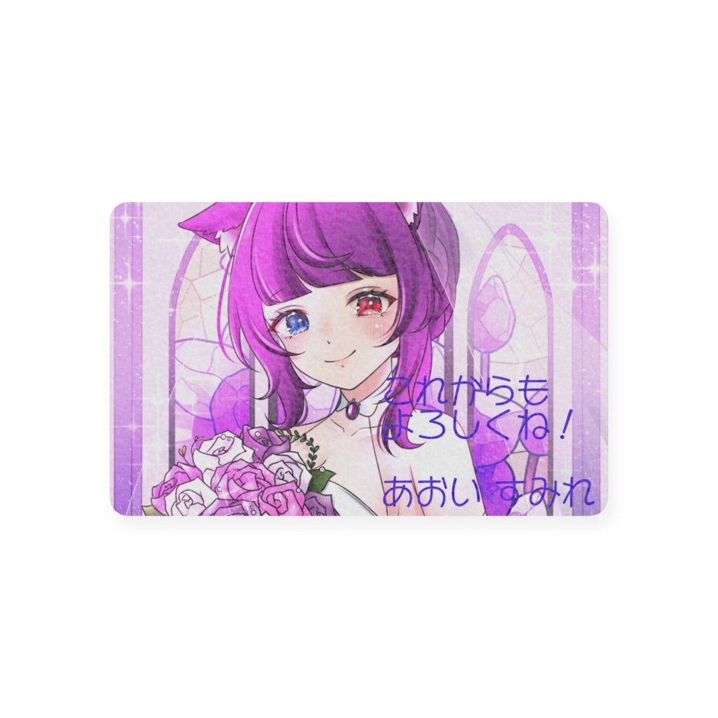 4周年記念 会員証