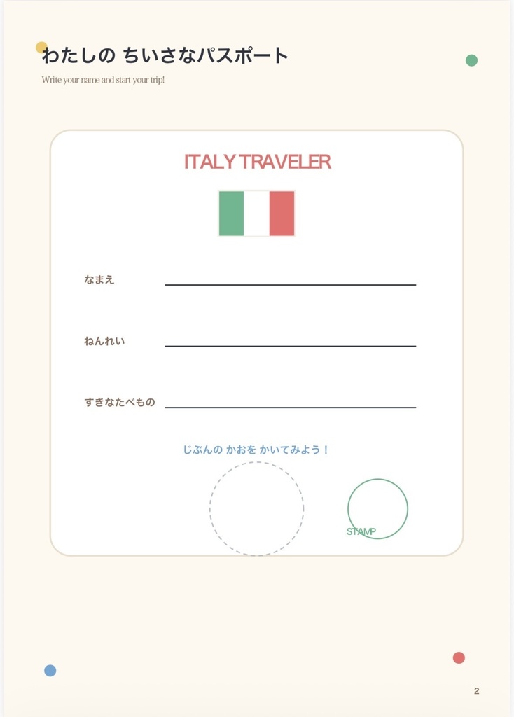 【3〜7歳向け】世界を旅するKids English|イタリア編🇮🇹 英語×知育プリント PDF