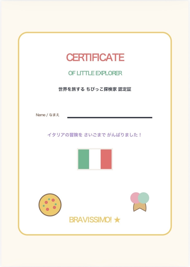 【3〜7歳向け】世界を旅するKids English|イタリア編🇮🇹 英語×知育プリント PDF