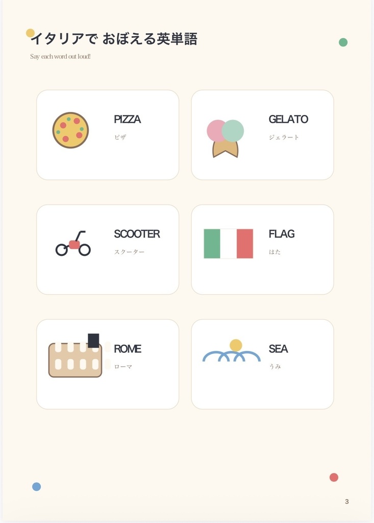 【3〜7歳向け】世界を旅するKids English|イタリア編🇮🇹 英語×知育プリント PDF