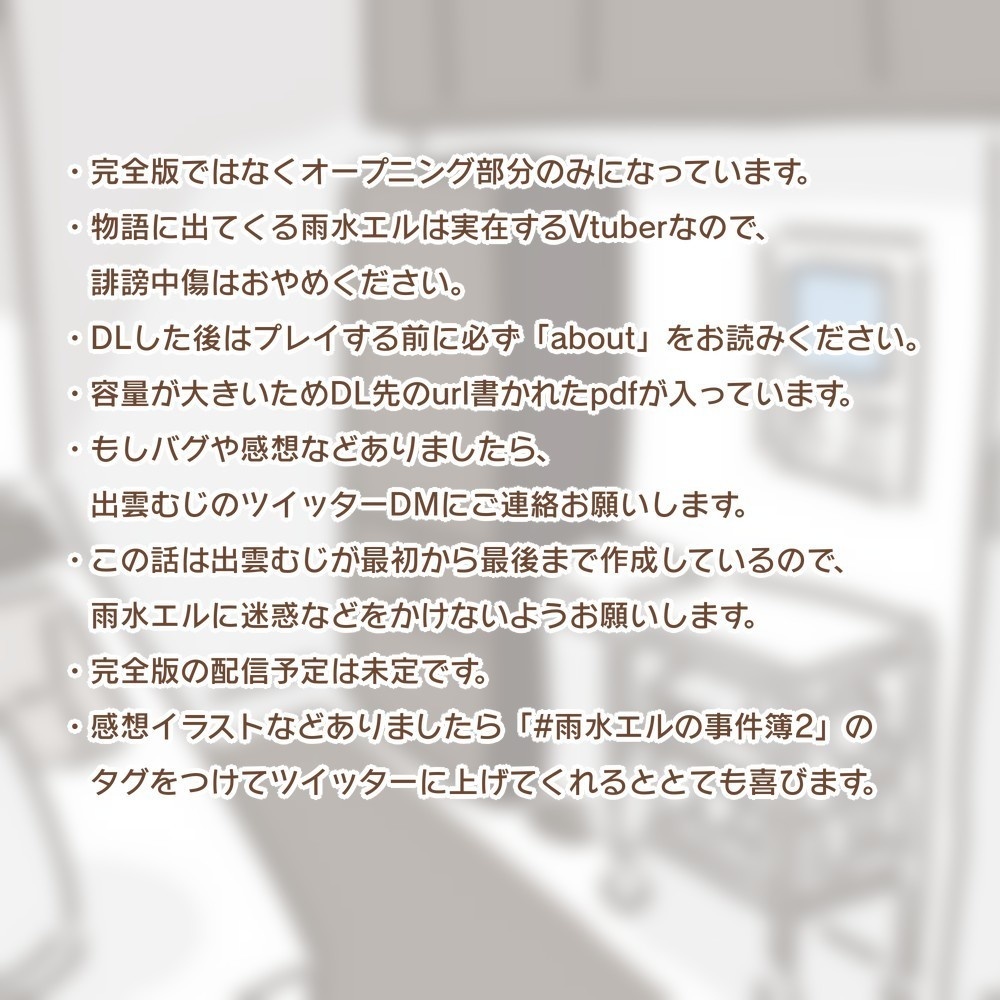 【無料ゲーム】雨水エルの事件簿2