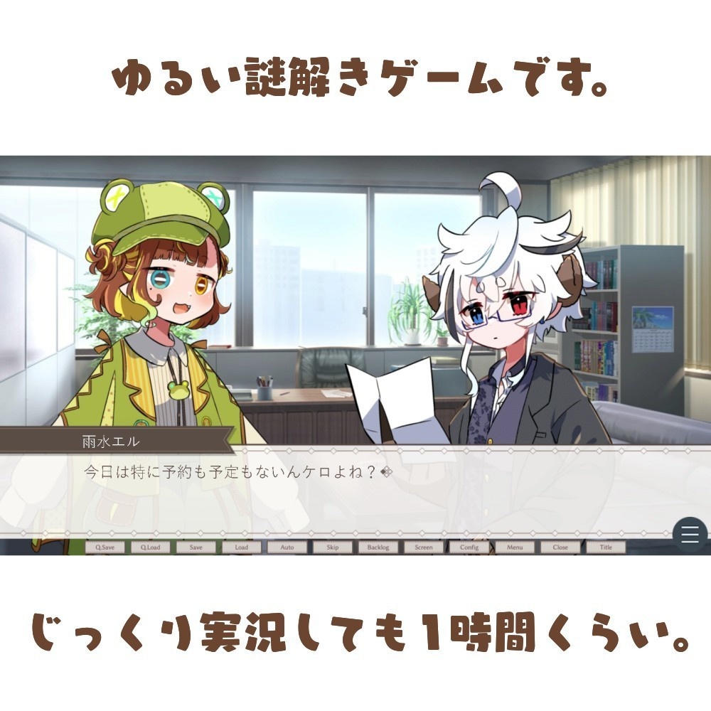 【無料ゲーム】雨水エルの事件簿2