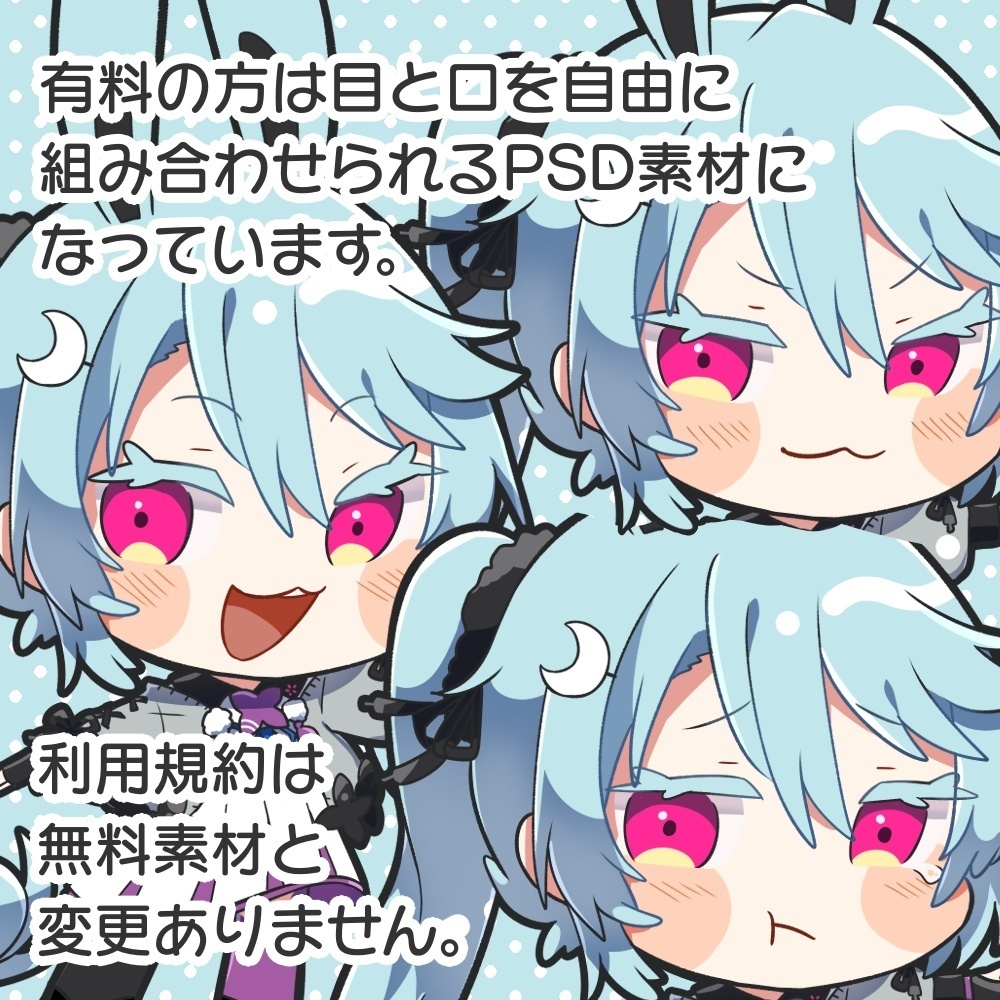 カキョウヨサリ 非公式ミニ立ち絵 無料配布