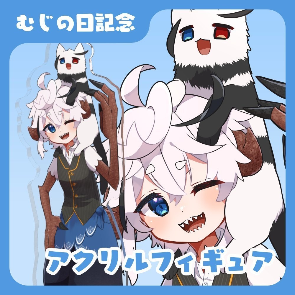 【6/4記念】アクリルフィギュア(等身)