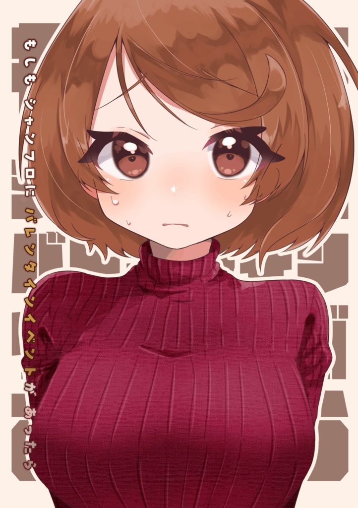 もしもシャンフロにバレンタインイベントがあったら