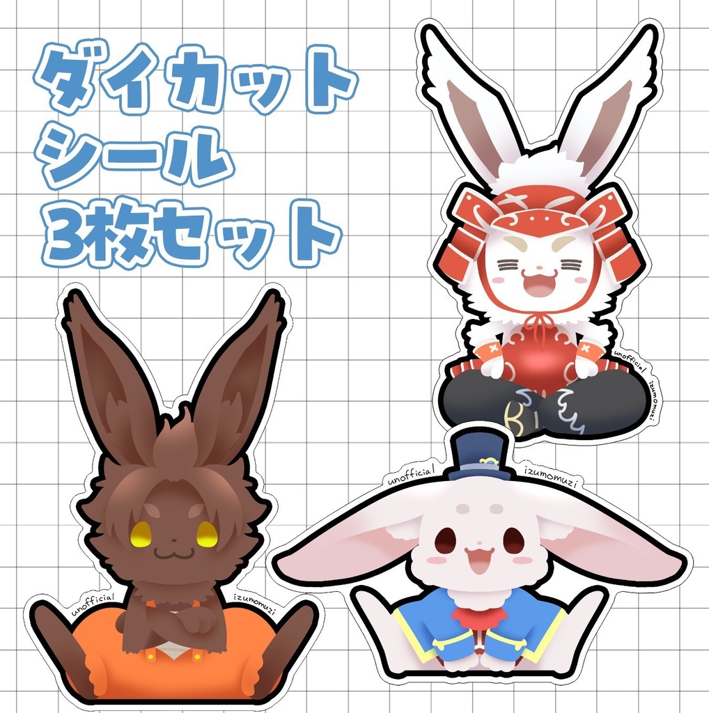 ダイカットシール3枚セット