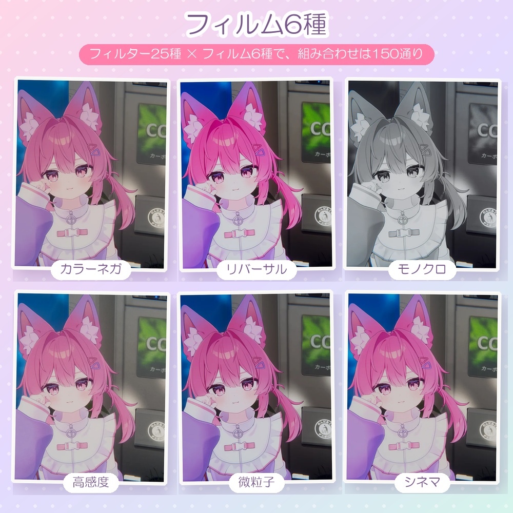 【MA設定済】VRC Camera Effect(VCE)|加工なしで"映える"カメラフィルター25種
