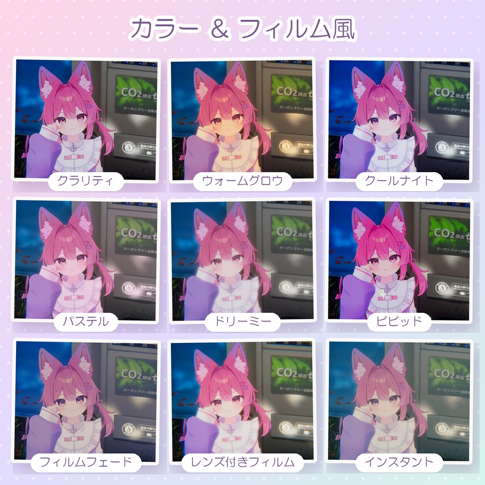 【MA設定済】VRC Camera Effect(VCE)|加工なしで"映える"カメラフィルター25種