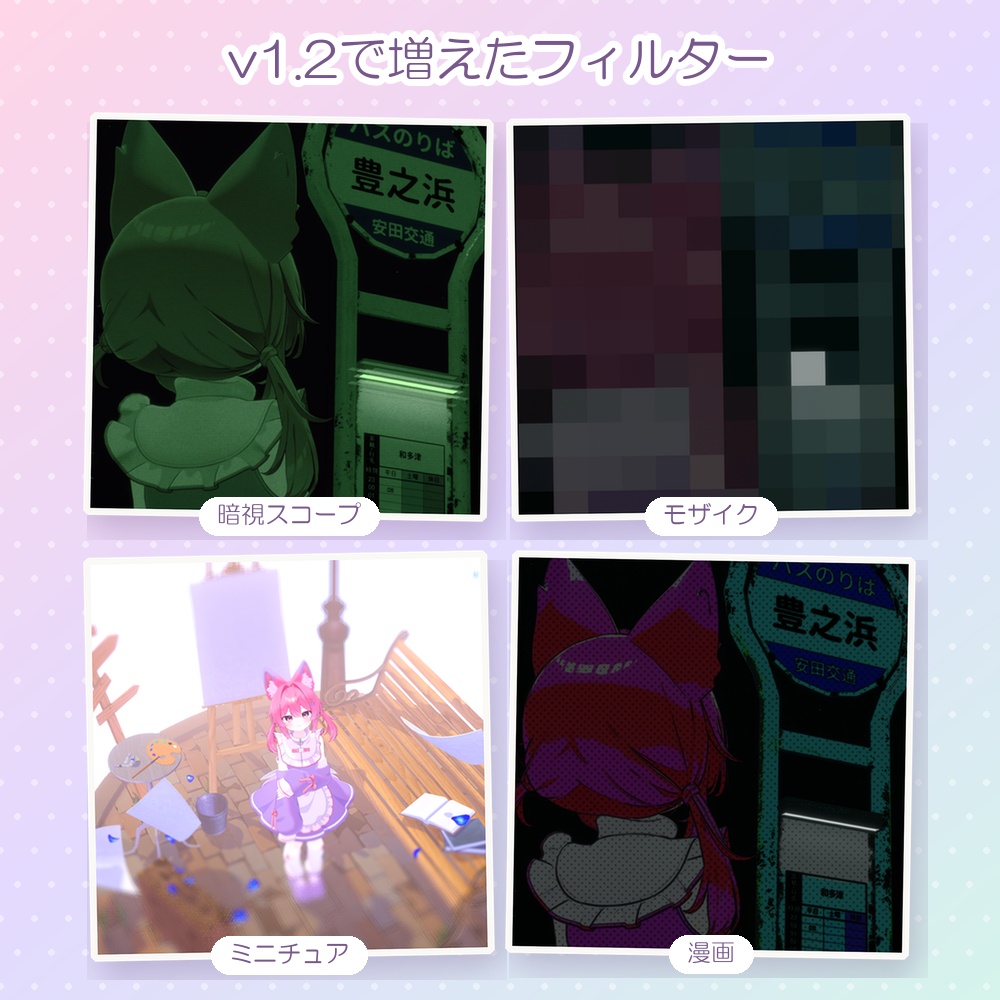 【MA設定済】VRC Camera Effect(VCE)|加工なしで"映える"カメラフィルター25種