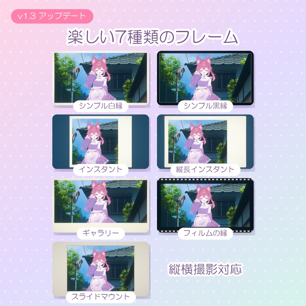 【MA設定済】VRC Camera Effect(VCE)|加工なしで"映える"カメラフィルター25種