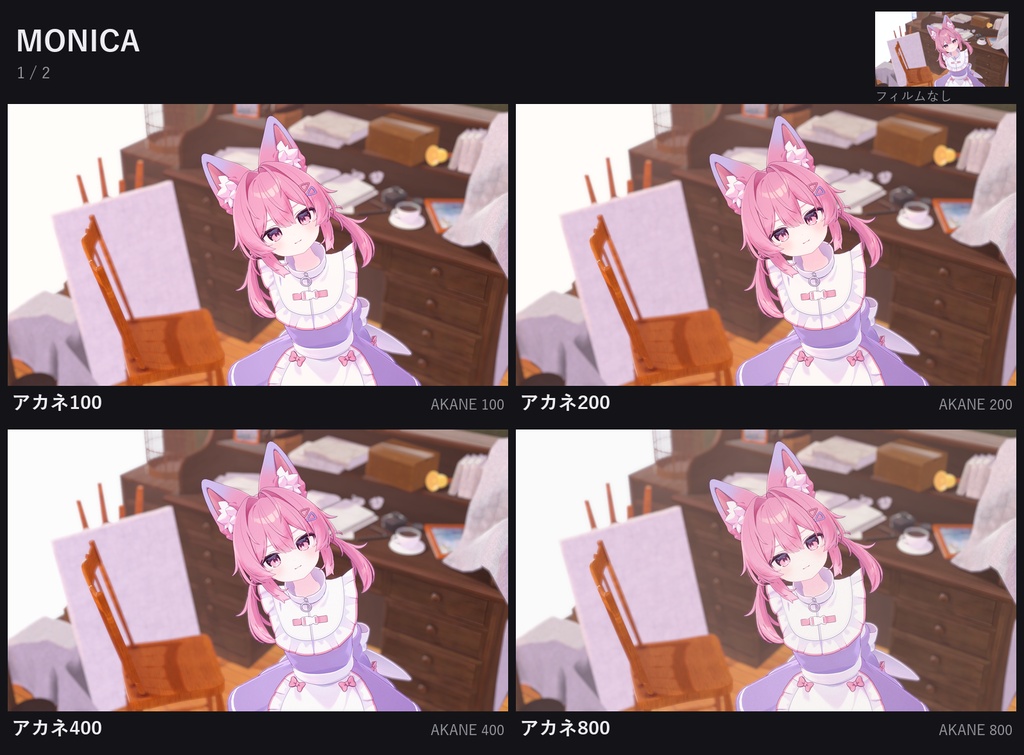 【VCE追加フィルム】YASHIGANI + MONICA|フィルム15種【期間限定セール中】