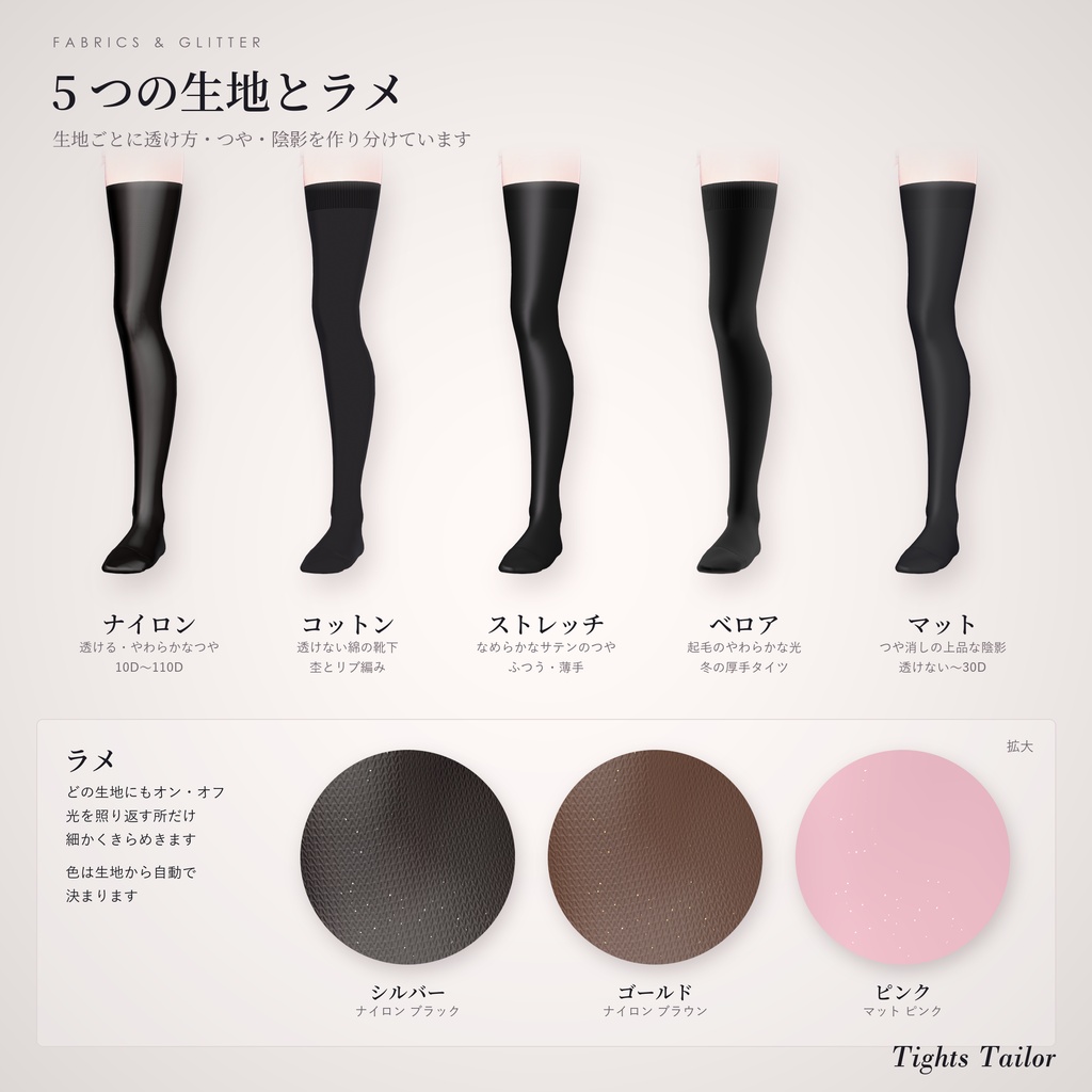 【MA対応】期間限定セール中 | Tights Tailor【素体から作るタイツ・ソックス・手袋】
