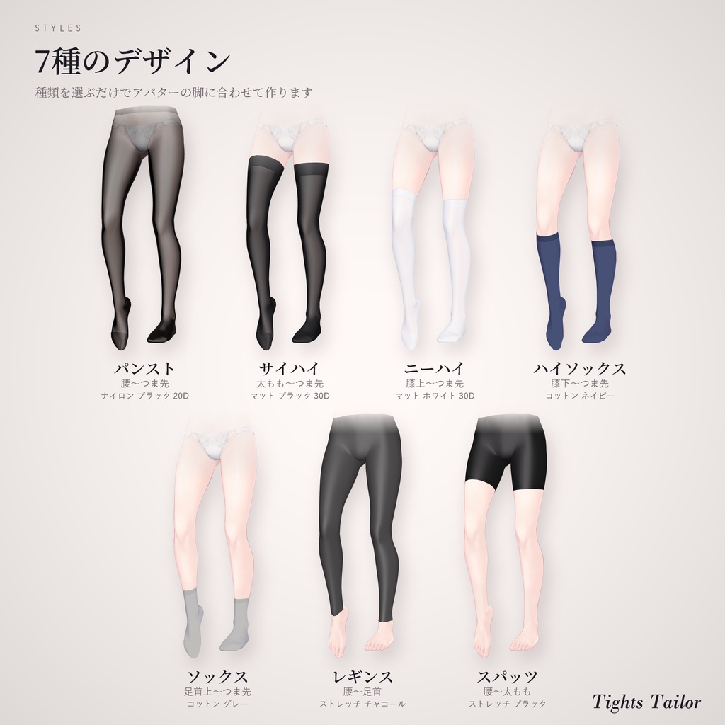 【MA対応】期間限定セール中 | Tights Tailor【素体から作るタイツ・ソックス・手袋】