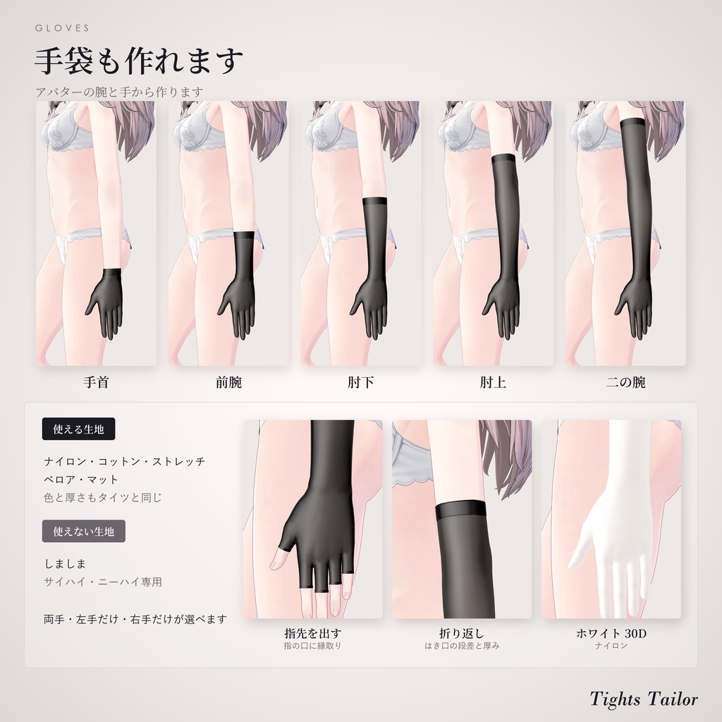 【MA対応】期間限定セール中 | Tights Tailor【素体から作るタイツ・ソックス・手袋】