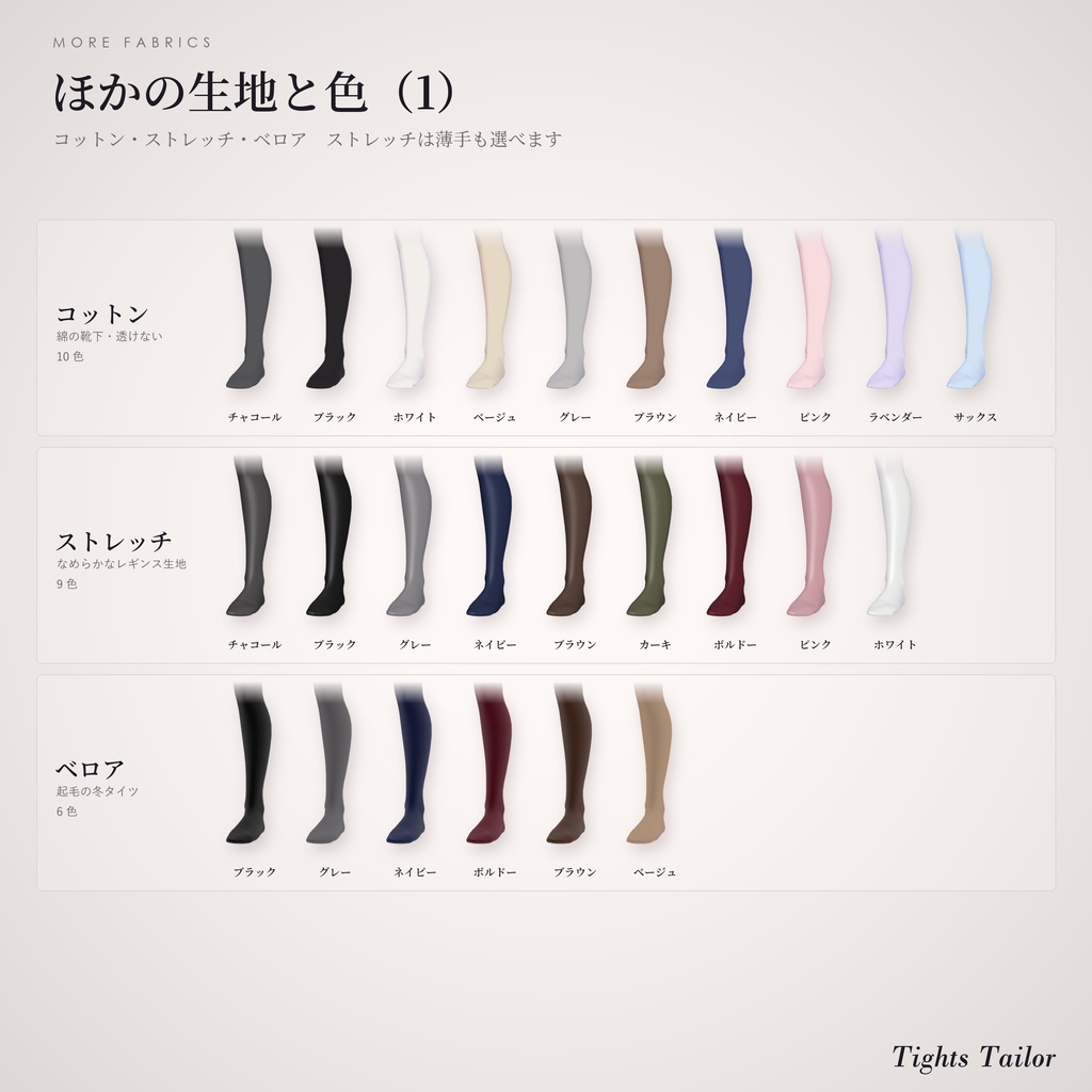 【MA対応】期間限定セール中 | Tights Tailor【素体から作るタイツ・ソックス・手袋】