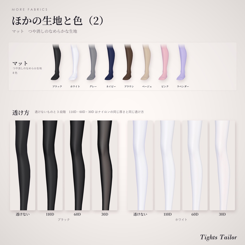 【MA対応】期間限定セール中 | Tights Tailor【素体から作るタイツ・ソックス・手袋】