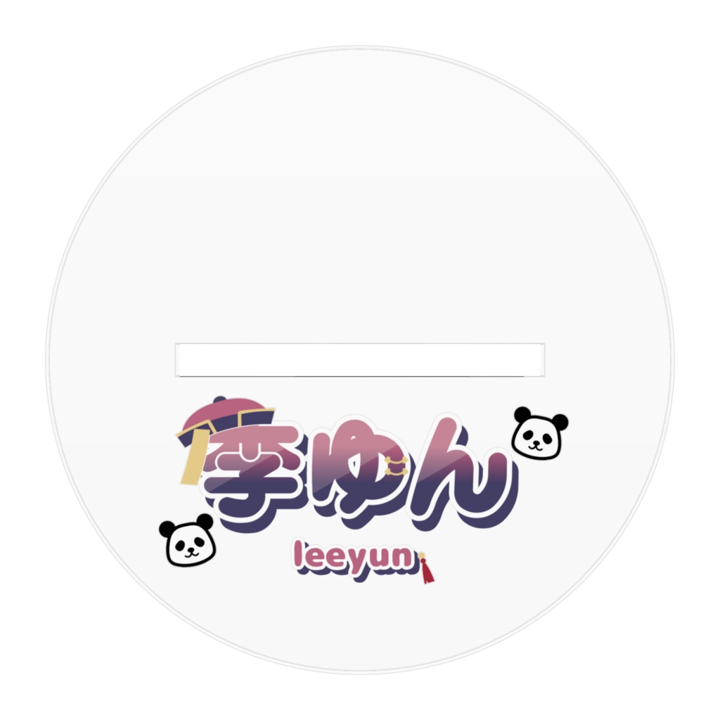 李ゆんSDアクリルフィギュアお札なし