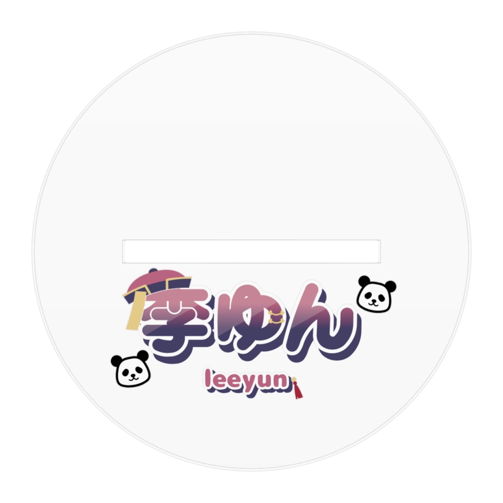 李ゆんSDアクリルフィギュアお札あり