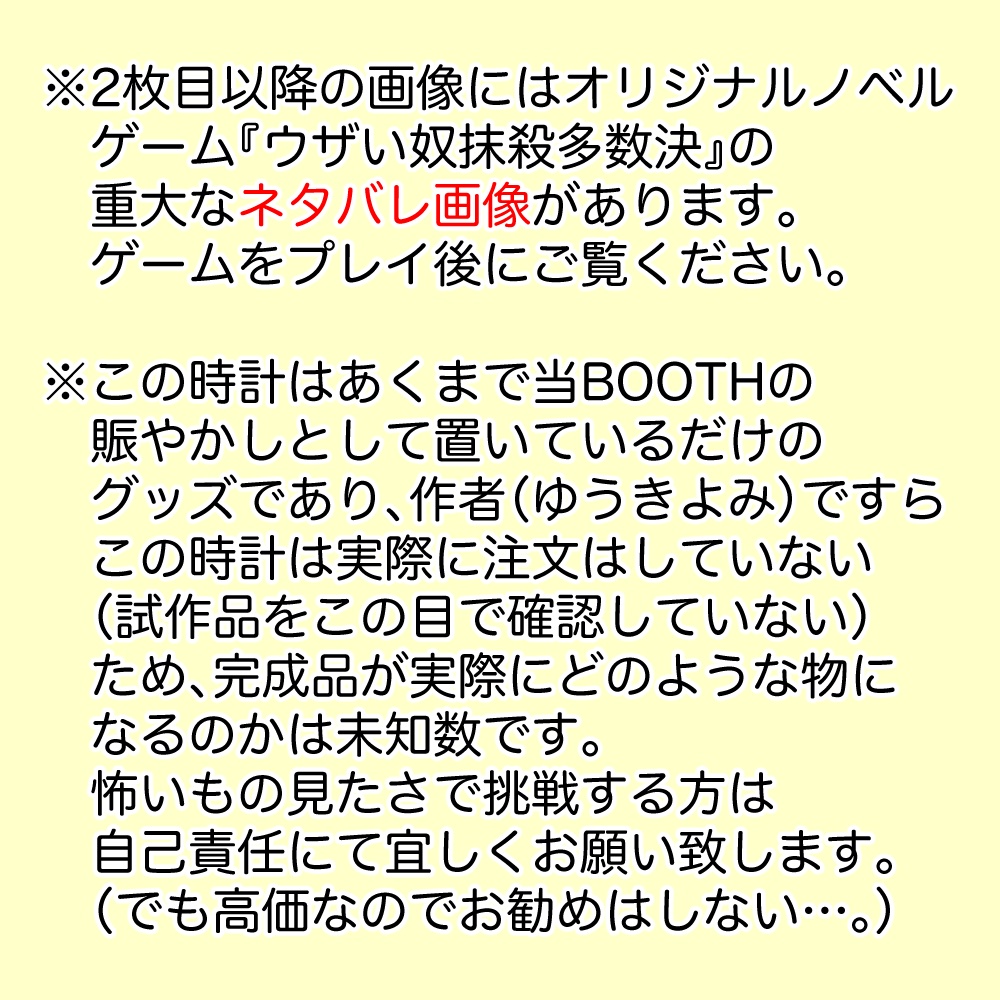 （※ネタバレ注意）ウザい奴抹殺多数決のあのキャラクターの置き時計