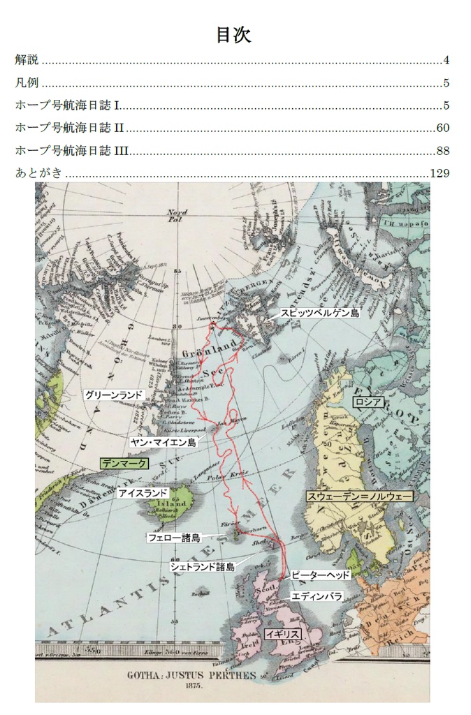 【PDF単体/POD紙書籍】アーサー・コナン・ドイル北氷洋日記
