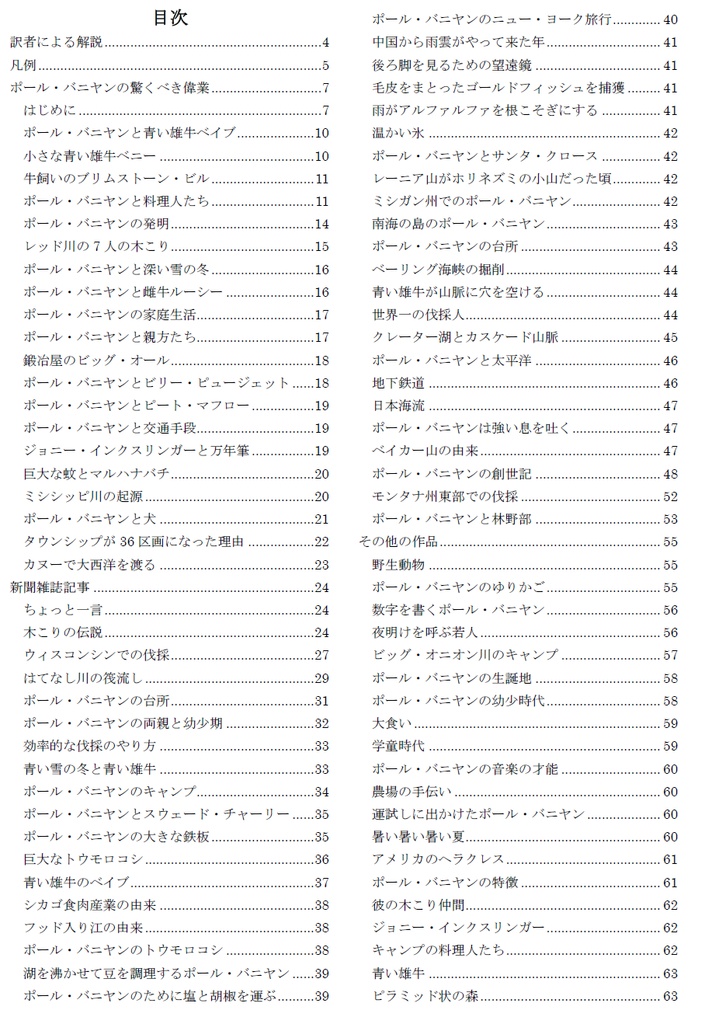 【PDF単体/POD紙書籍】ポール・バニヤンの驚くべき偉業