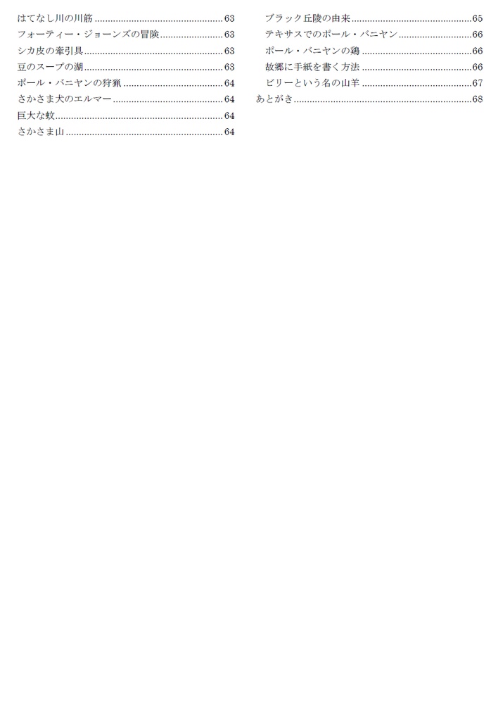 【PDF単体/POD紙書籍】ポール・バニヤンの驚くべき偉業