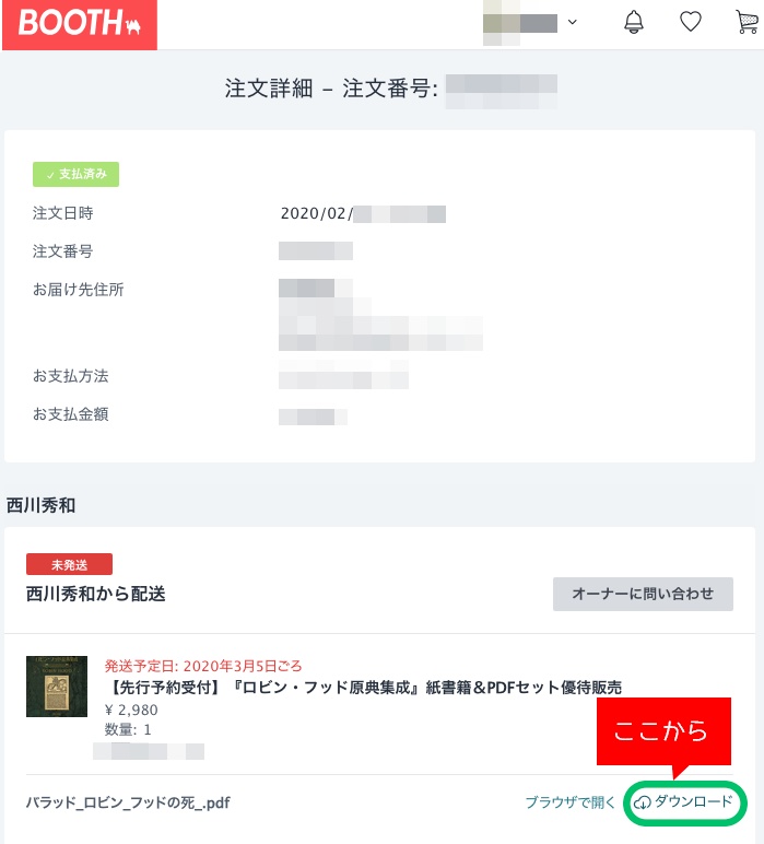 【完売御礼】特装版 ロビン・フッド原典集成