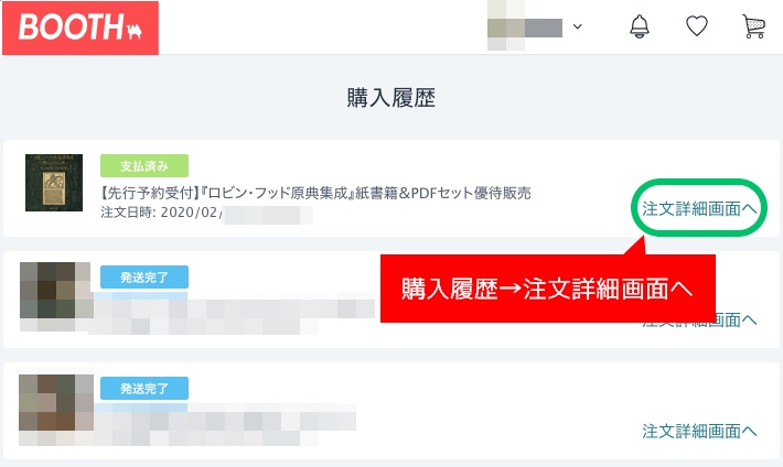 【完売御礼】特装版 ロビン・フッド原典集成