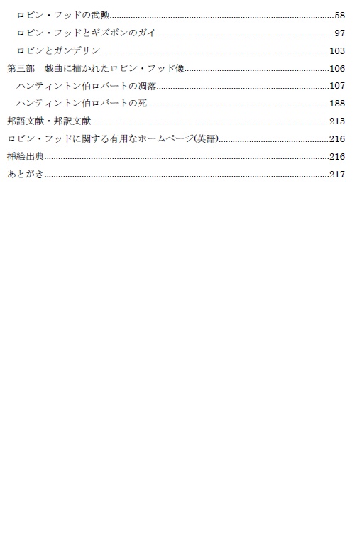 【完売御礼】特装版 ロビン・フッド原典集成