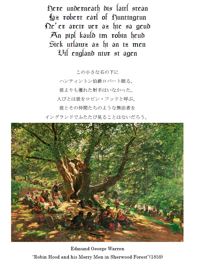 【完売御礼】特装版 ロビン・フッド原典集成