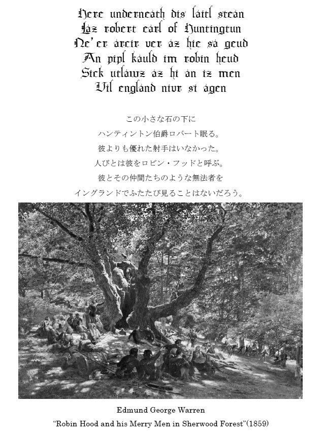 【完売御礼】特装版 ロビン・フッド原典集成