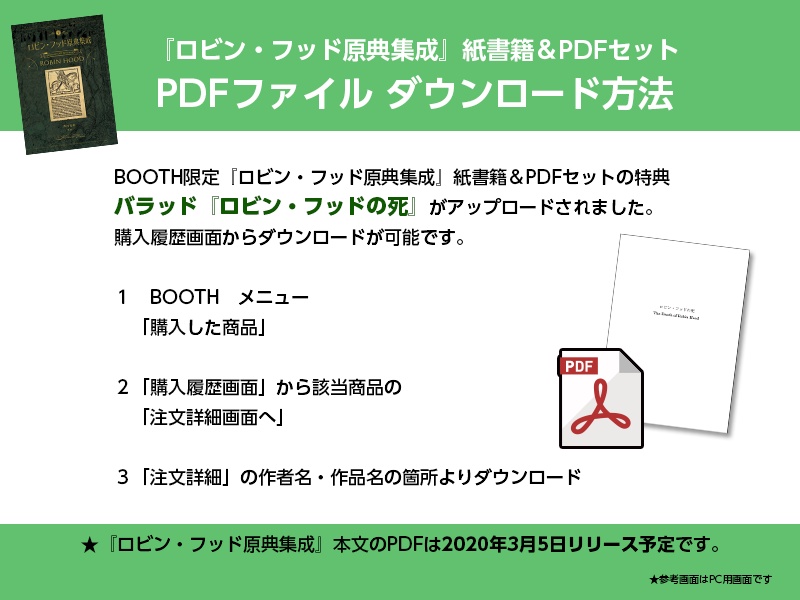 【完売御礼】特装版 ロビン・フッド原典集成