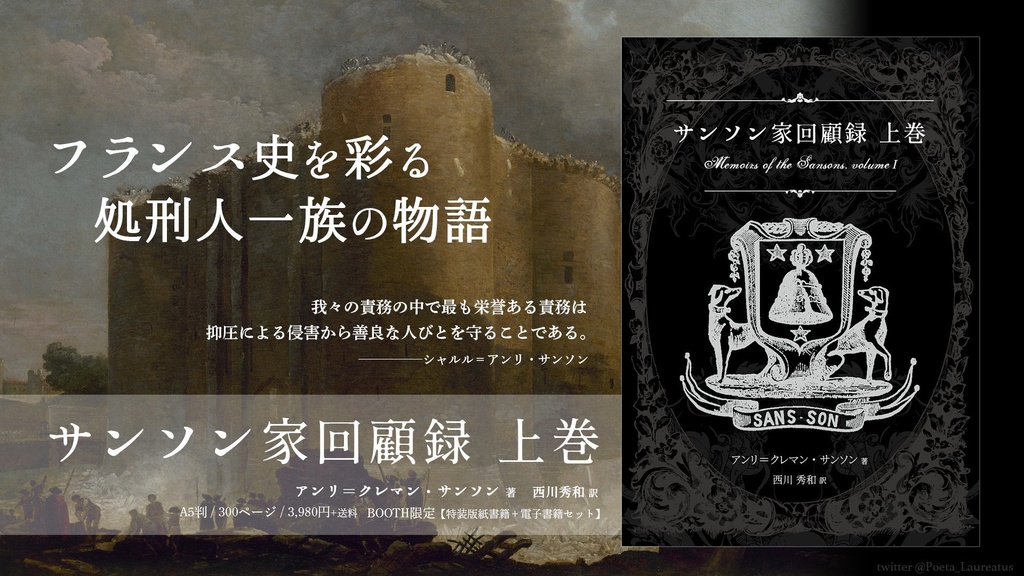 【600部限定】特装版サンソン家回顧録上巻