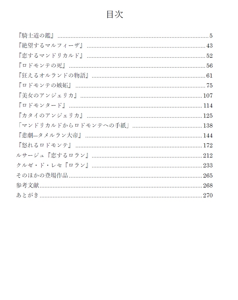【PDF単体/POD紙書籍】マンドリカルド原典集成