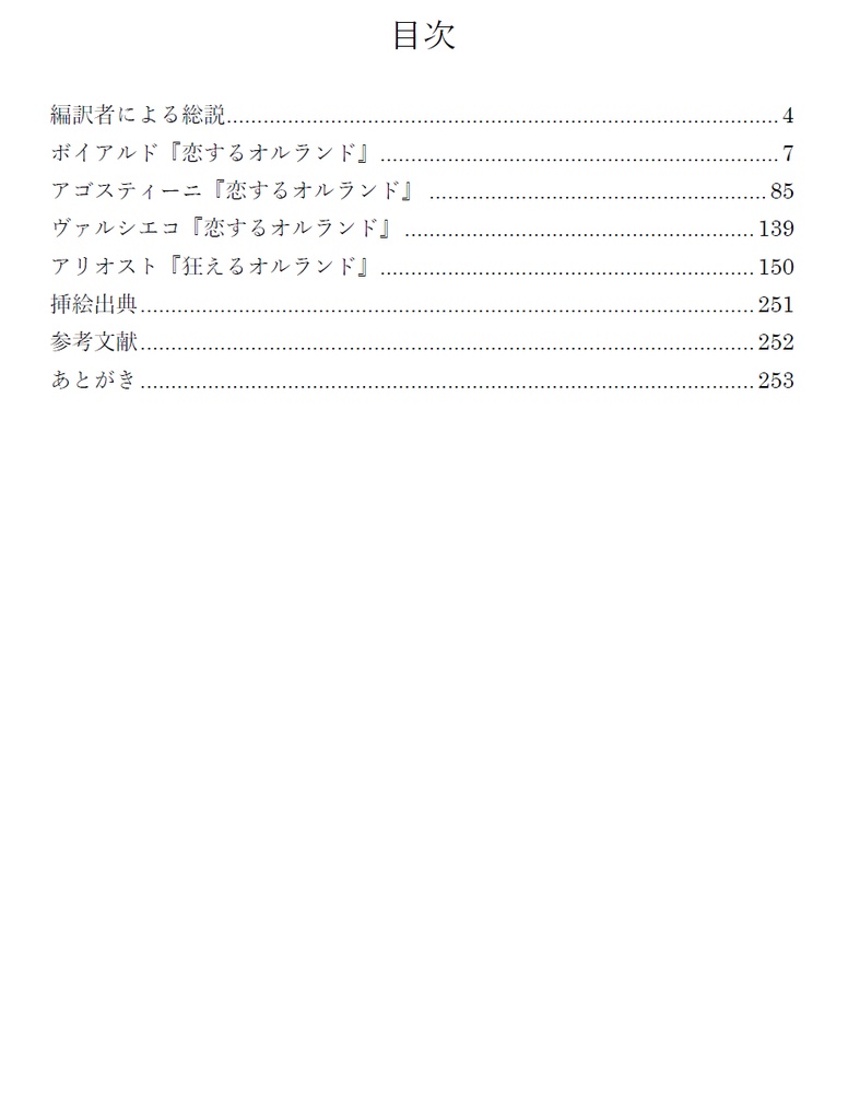 【PDF単体/POD紙書籍】マンドリカルド原典集成