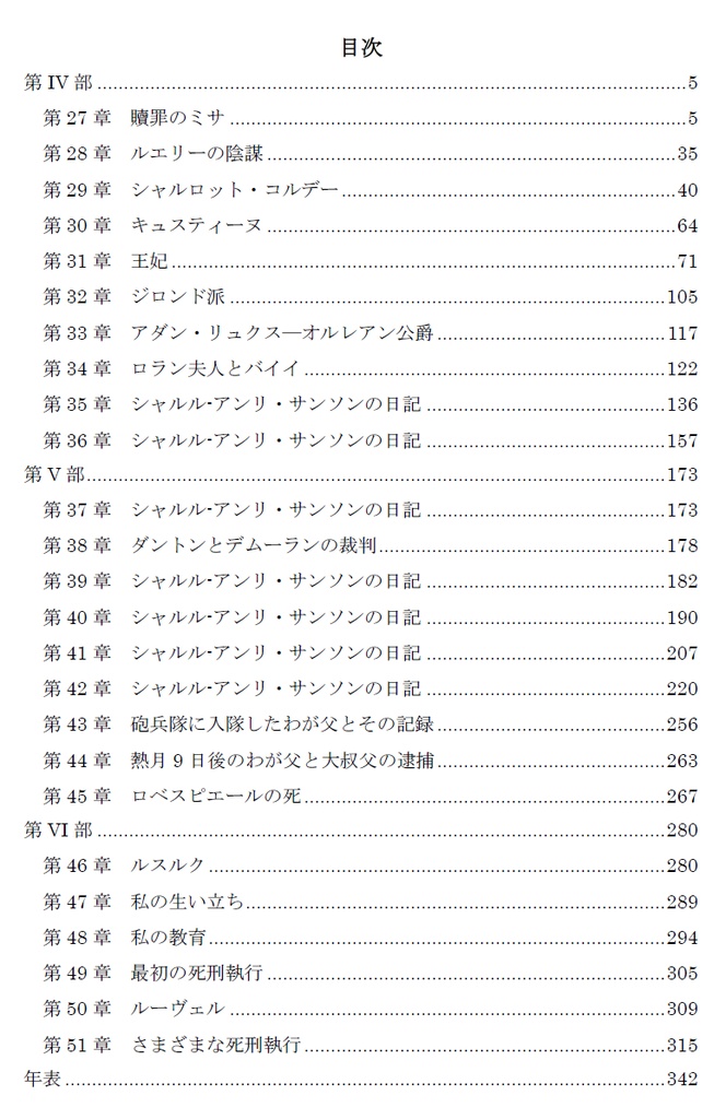 【PDF単体/POD紙書籍】増補版サンソン家回顧録