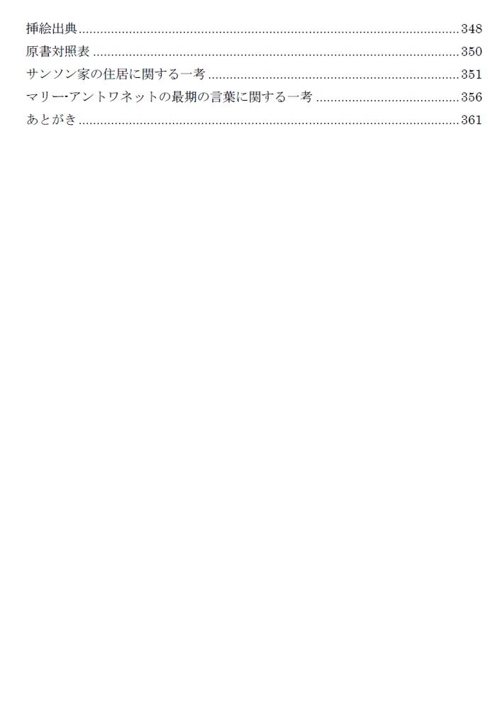 【PDF単体/POD紙書籍】増補版サンソン家回顧録