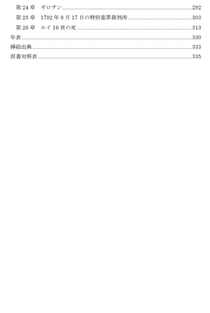 【PDF単体/POD紙書籍】増補版サンソン家回顧録