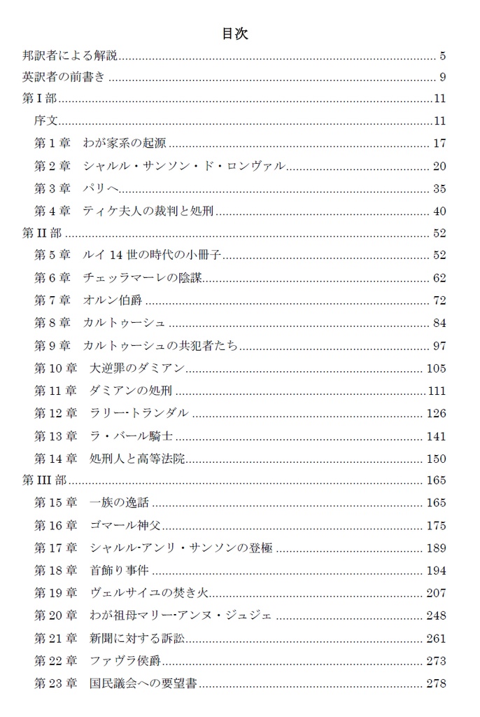 【PDF単体/POD紙書籍】増補版サンソン家回顧録
