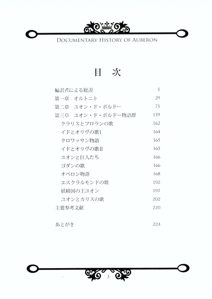 【第三版】特装版『オベロン原典集成』