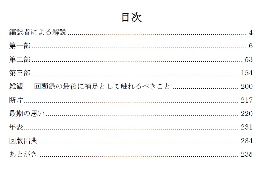 【完売御礼】特装版『ロラン夫人回顧録』