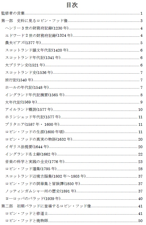 【PDF単体/POD紙書籍】ロビン・フッド原典集成
