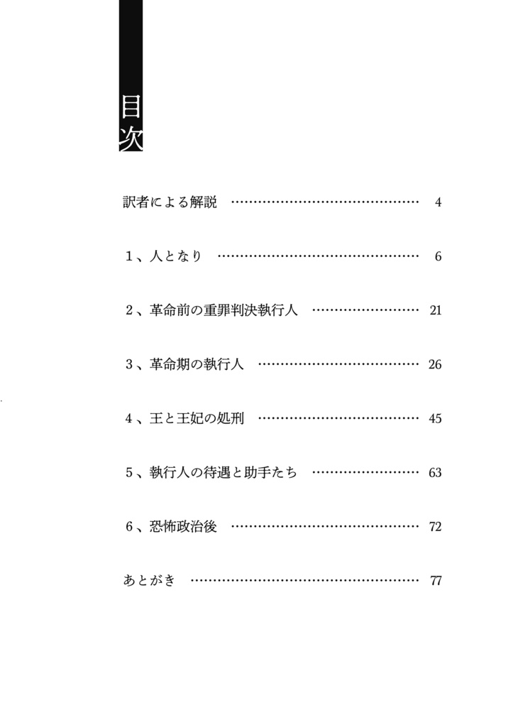 【第二版】特装版『重罪判決執行人 サンソン家の系譜』