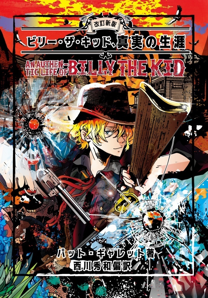 【PDF単体/POD紙書籍】ビリー・ザ・キッド関連書籍