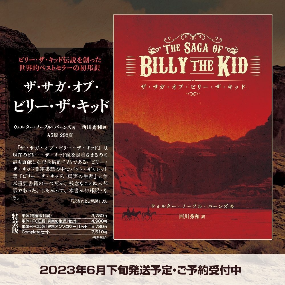 特装版『ザ・サガ・オブ・ビリー・ザ・キッド』